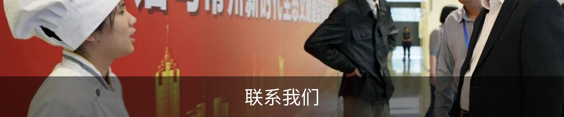 联系我们